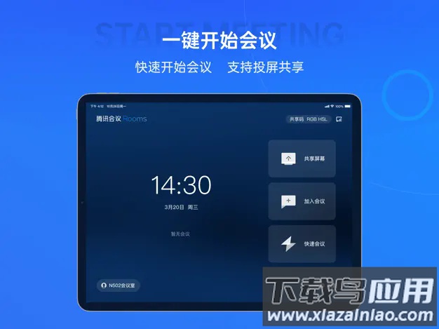 腾讯会议Rooms控制器(会议室Controller)最新版截图3
