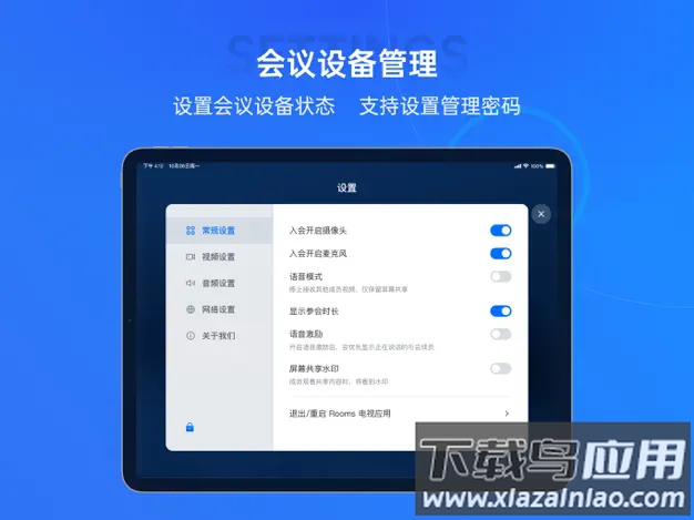 腾讯会议Rooms控制器(会议室Controller)最新版截图4