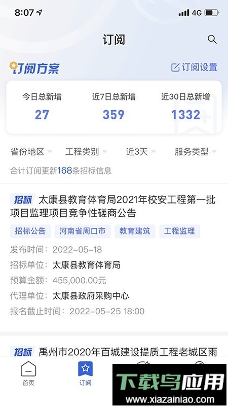 小海带软件最新版截图3