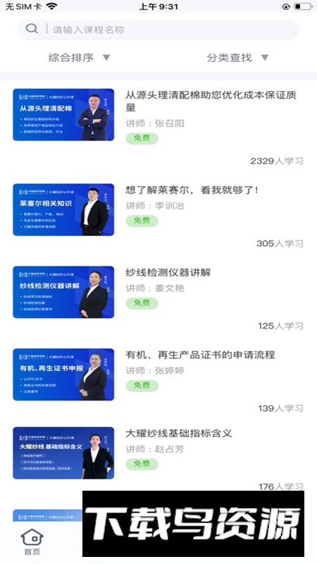 大耀纺织课堂app官方最新版最新版截图1