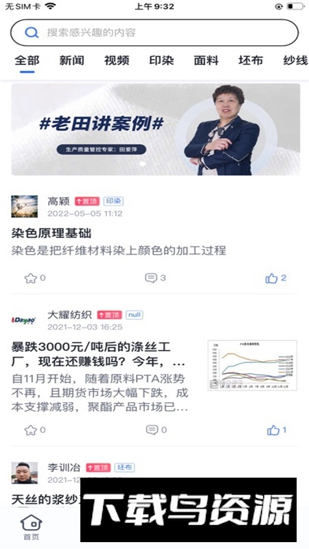 大耀纺织课堂app官方最新版最新版截图3
