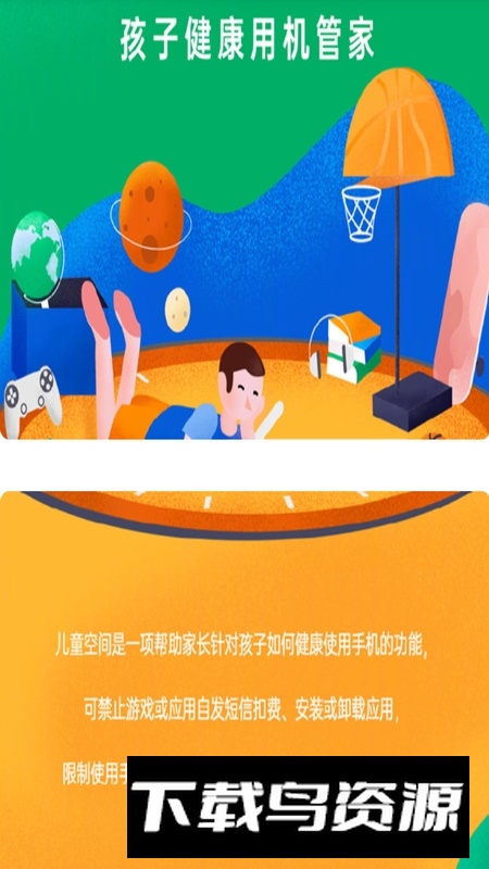 oppo儿童模式提取版apk最新版截图4