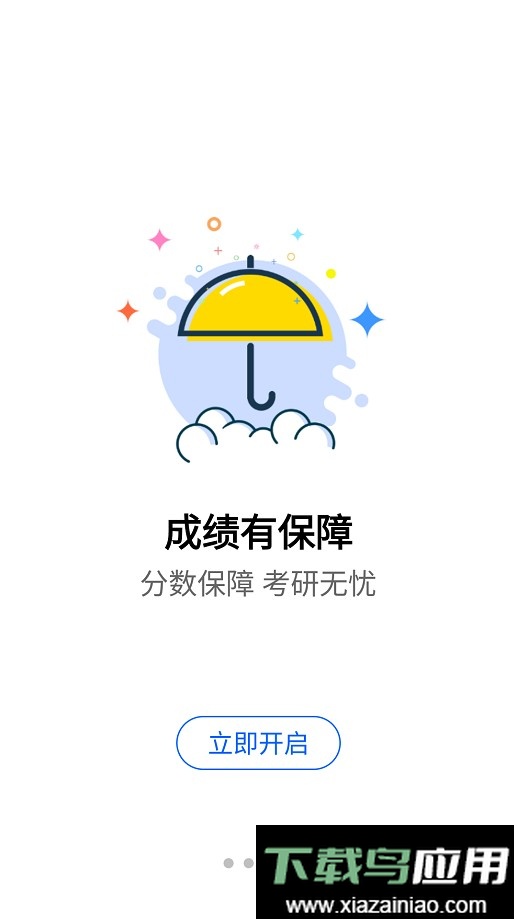 抢分考研软件截图3