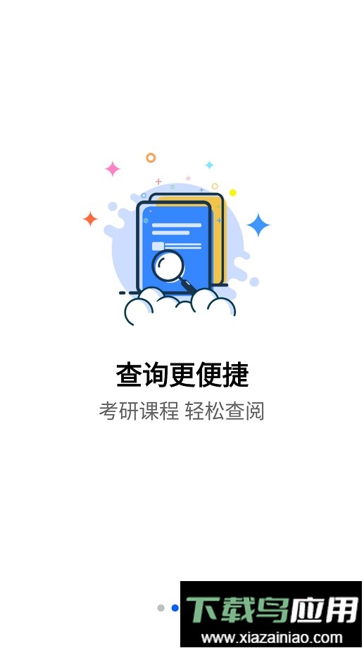 抢分考研软件截图4