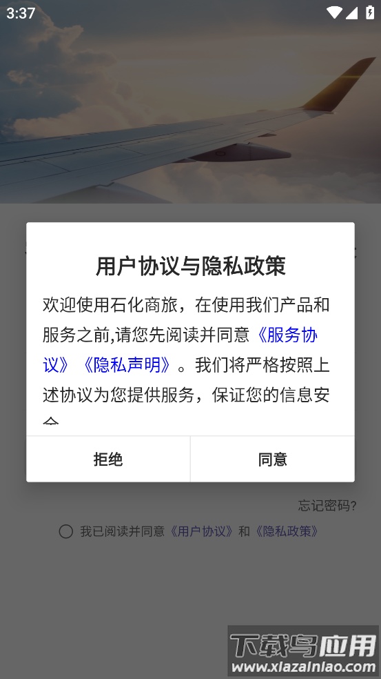 石化商旅app最新版最新版截图3