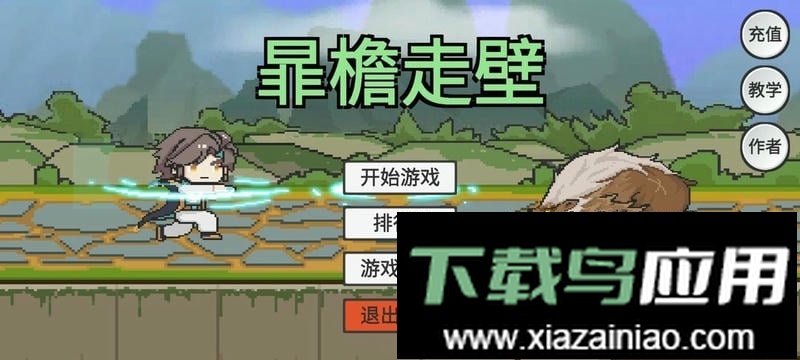 檐走壁最新版(Fei)截图2