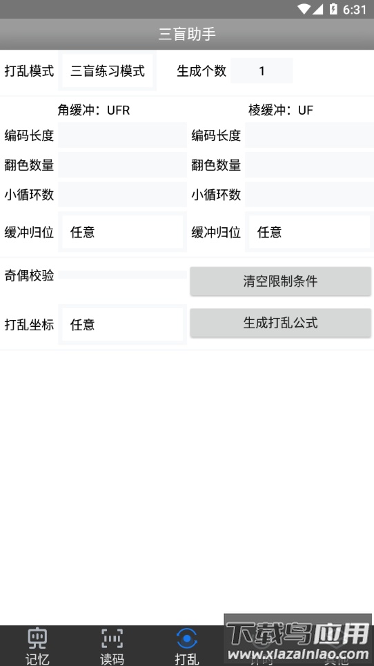 三盲助手app下载最新版截图1