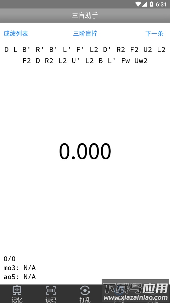 三盲助手app下载最新版截图2