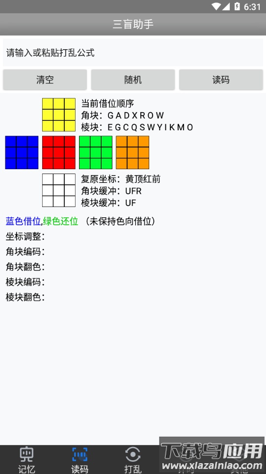 三盲助手app下载最新版截图3