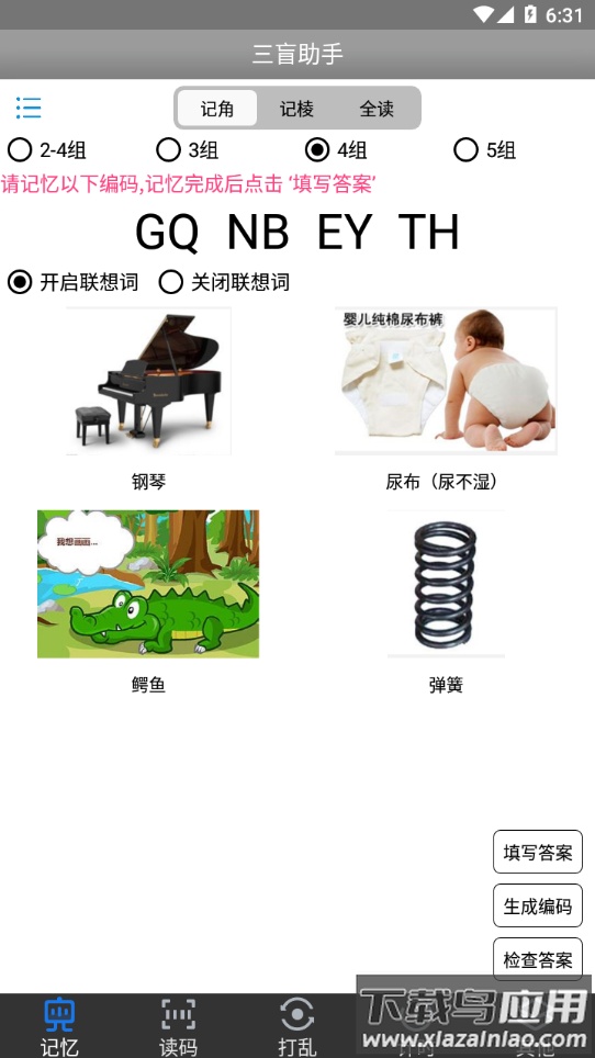 三盲助手app下载最新版截图4