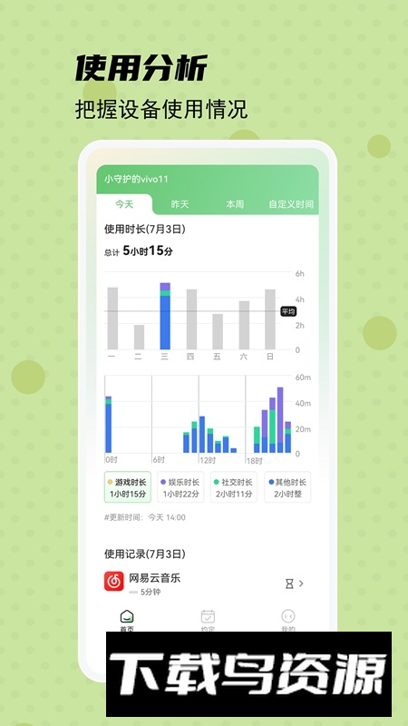 守护宝孩子端APP官方最新版截图1