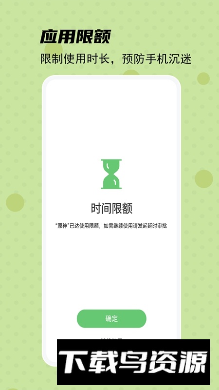 守护宝孩子端APP官方最新版截图3