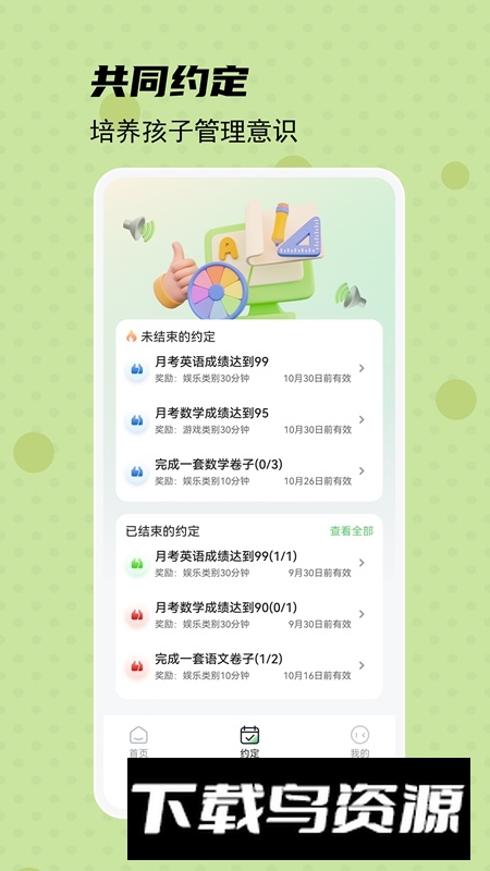守护宝孩子端APP官方最新版截图4