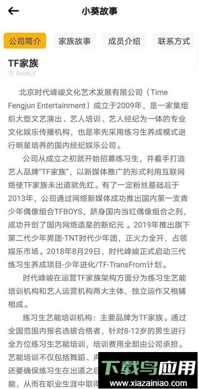 时代峰峻Fanclub最新版截图3