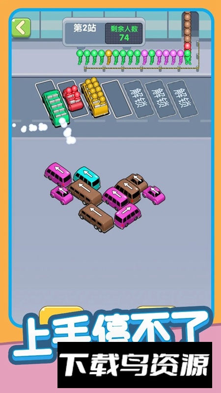 乘客快上车游戏最新版最新版截图1