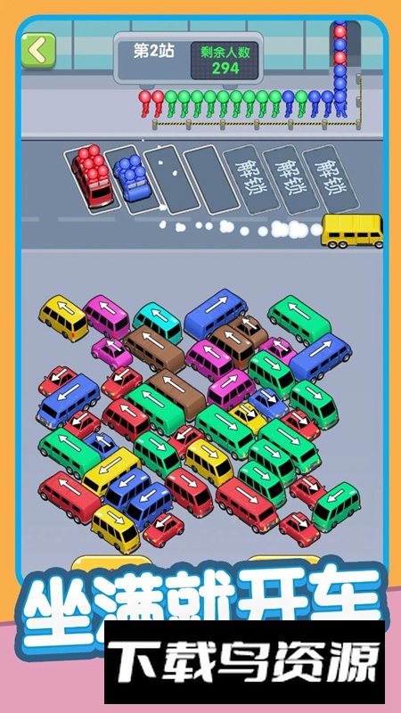 乘客快上车游戏最新版最新版截图2