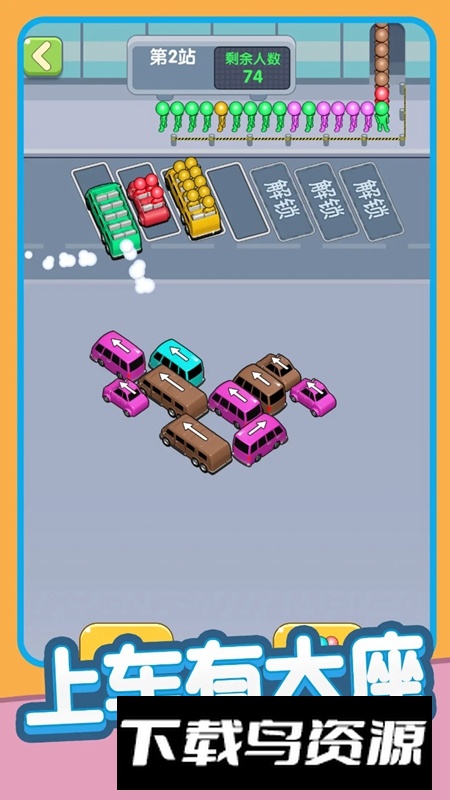 乘客快上车游戏最新版最新版截图4