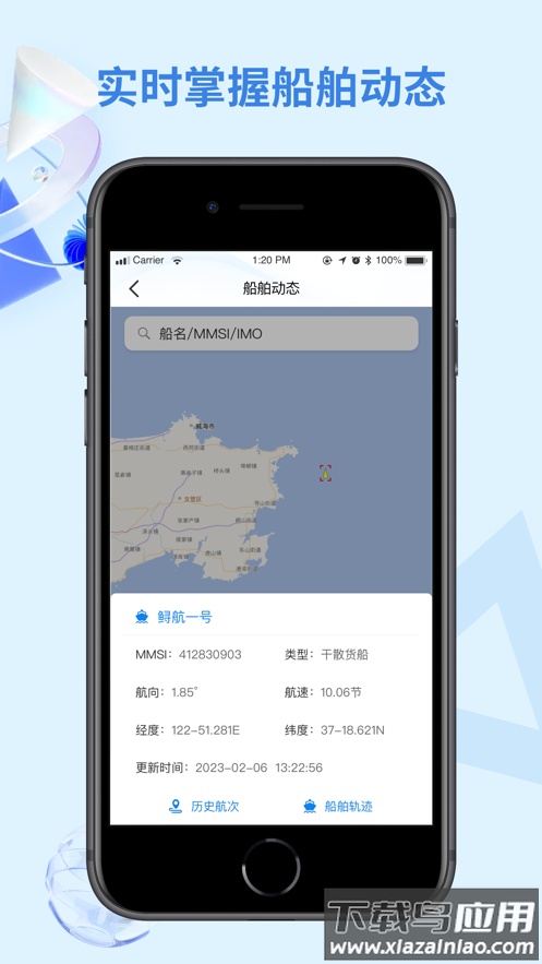 鲟航岸基端app最新版截图1