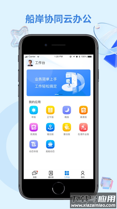鲟航岸基端app最新版截图2