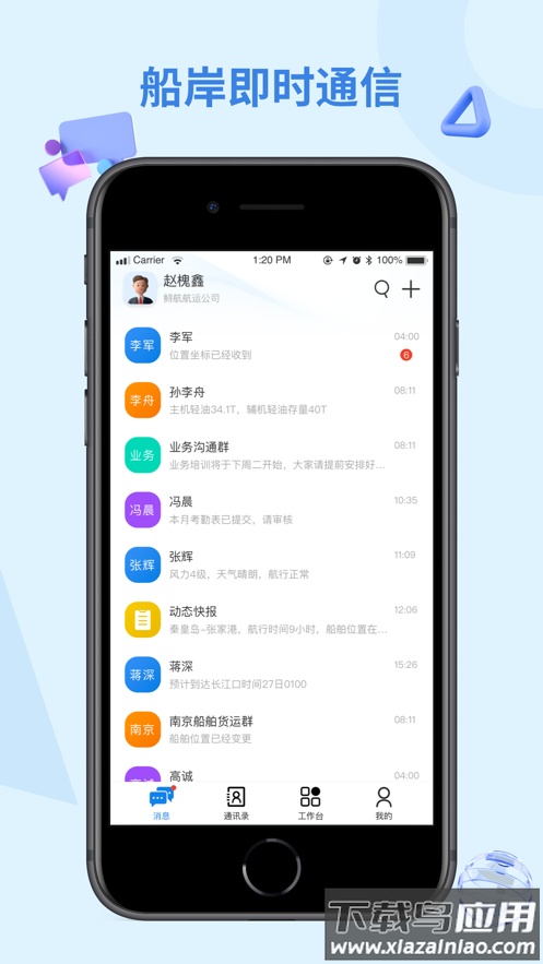 鲟航岸基端app最新版截图3