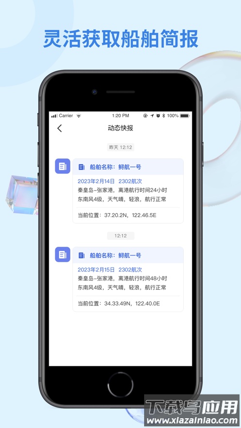 鲟航岸基端app最新版截图4