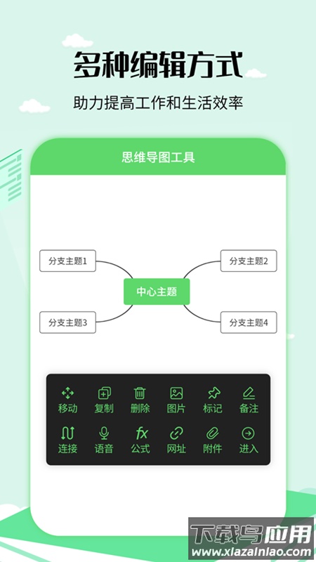思维导图工具app最新版截图1