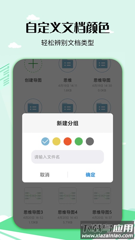 思维导图工具app最新版截图4
