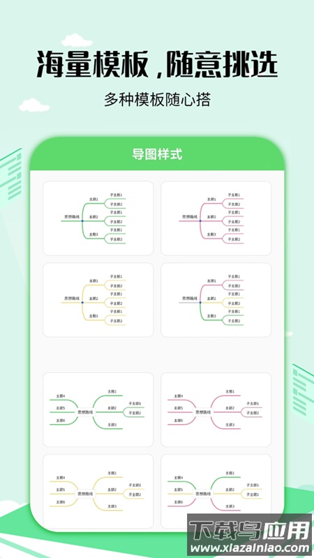 思维导图工具app最新版截图5