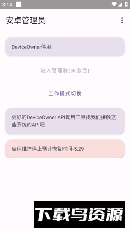 安卓管理员APP官方最新版截图1