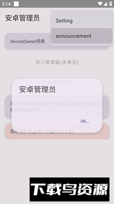 安卓管理员APP官方最新版截图2