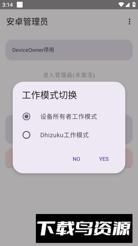安卓管理员APP官方最新版截图3
