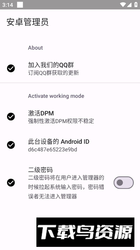 安卓管理员APP官方最新版截图4
