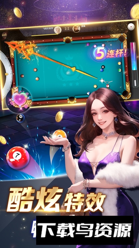 开心台球手游官方正版截图2