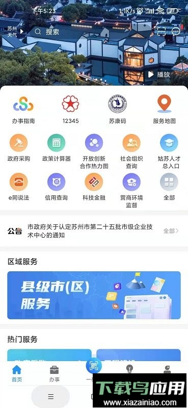 苏商通手机端截图1