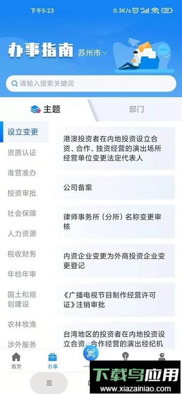 苏商通手机端截图2