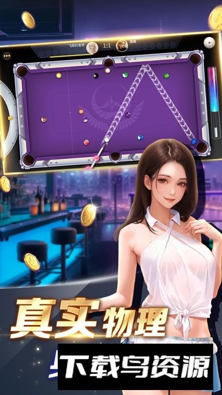 开心台球手游官方正版截图5