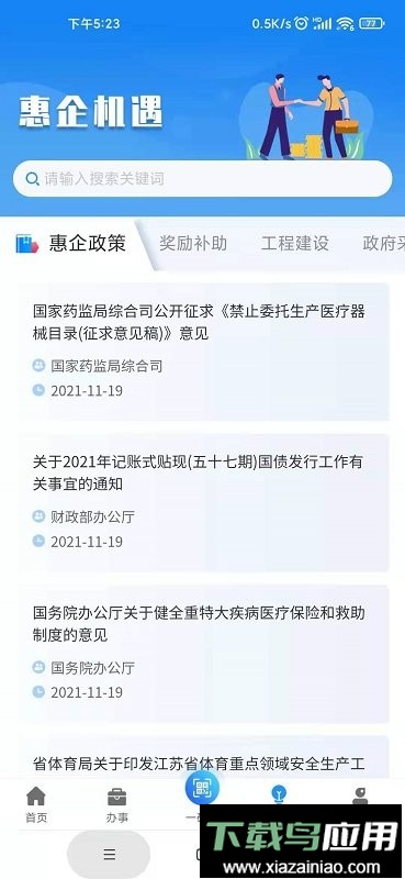 苏商通手机端截图3