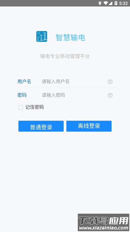 智慧输电app官方下载最新版截图1