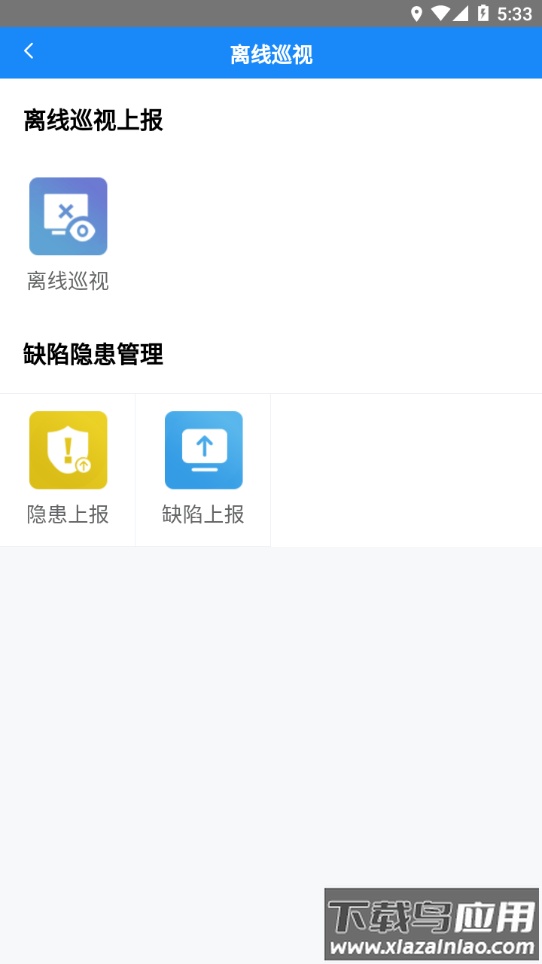 智慧输电app官方下载最新版截图2