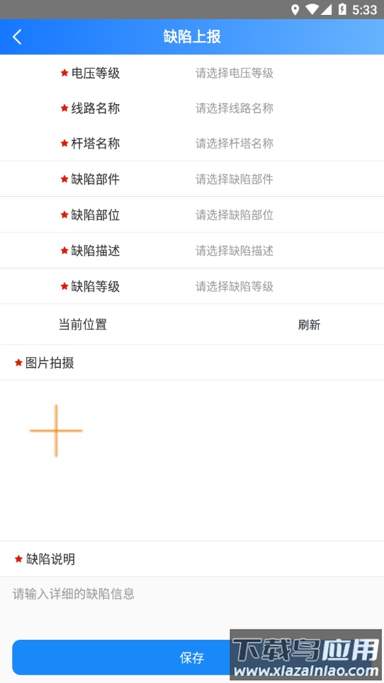智慧输电app官方下载最新版截图4