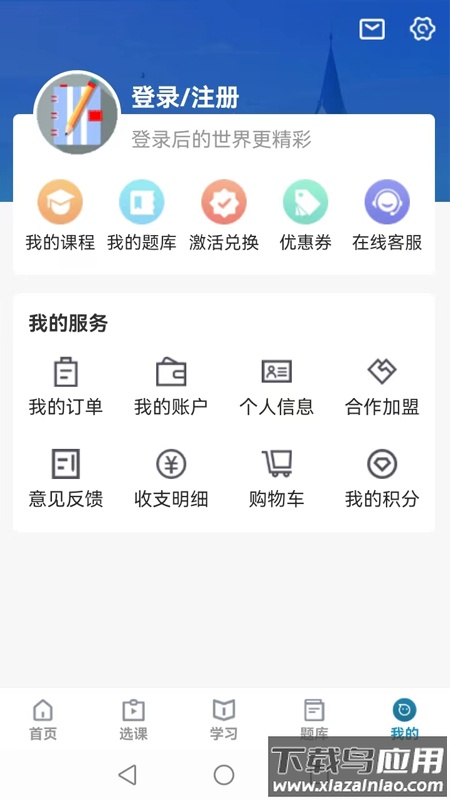 考羿教育app最新版截图5
