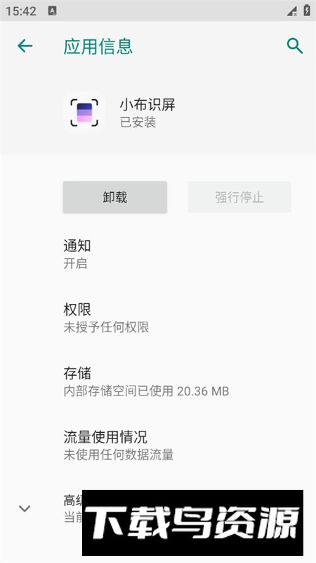小布识屏(oppo智慧识屏app提取版)最新版截图1