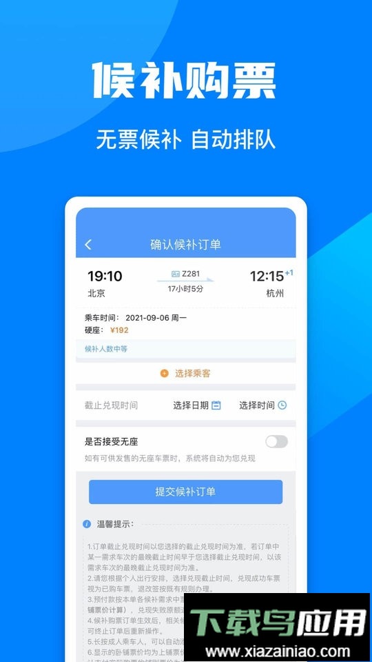 铁路12306官方客户端截图1