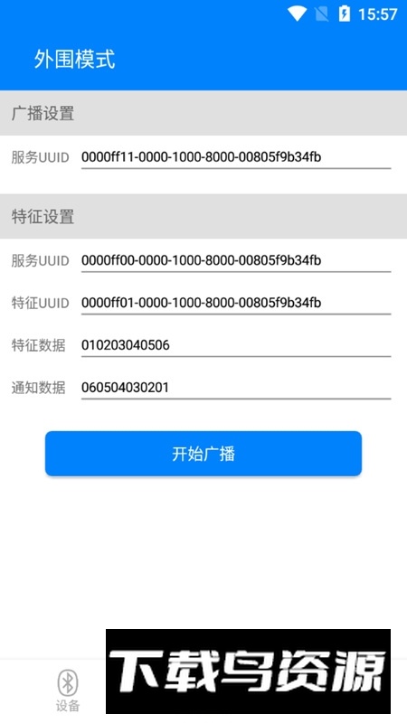 安卓ble调试宝app手机版(安卓ble调试工具)最新版截图2