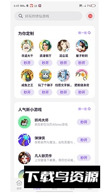 MiniGame游戏盒子最新版截图4