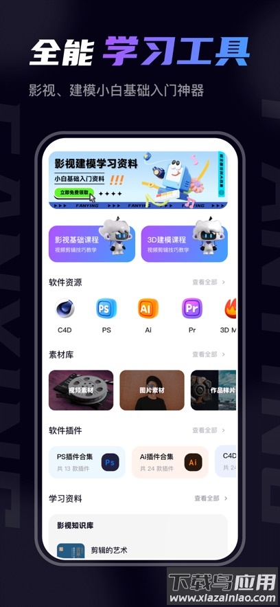 梵映影视建模APP最新版截图1