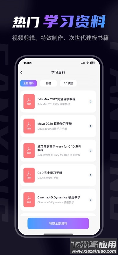 梵映影视建模APP最新版截图2