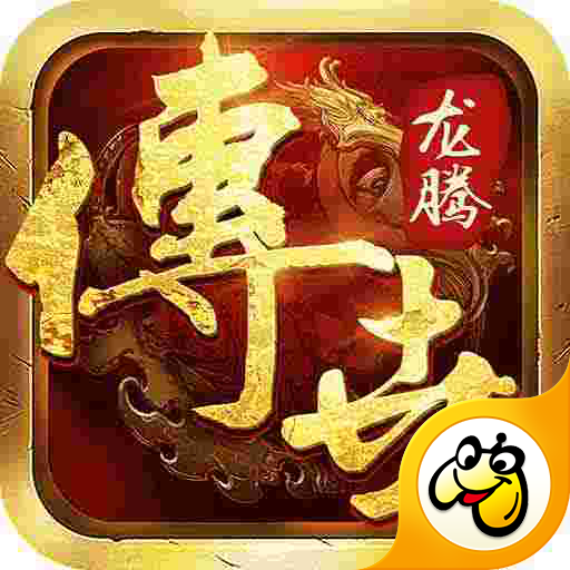 龙腾传世手游官方下载