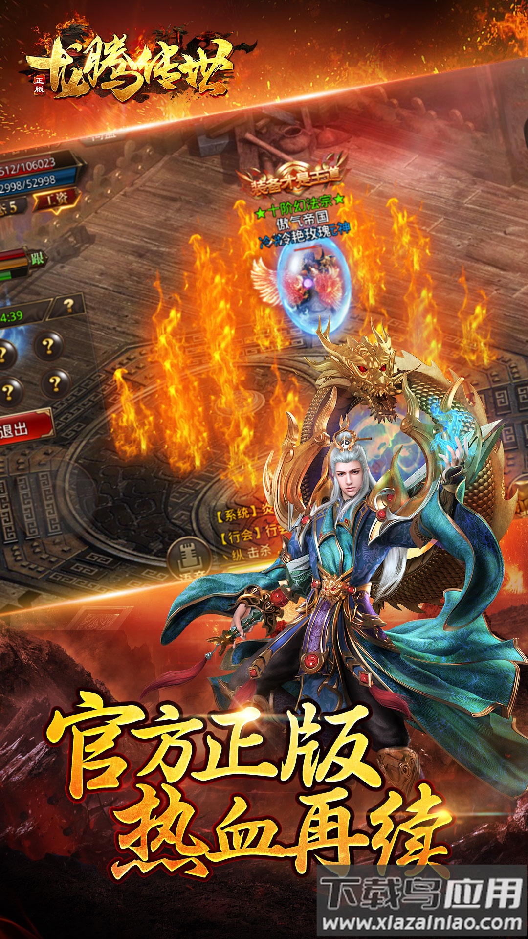 龙腾传世手游官方下载截图