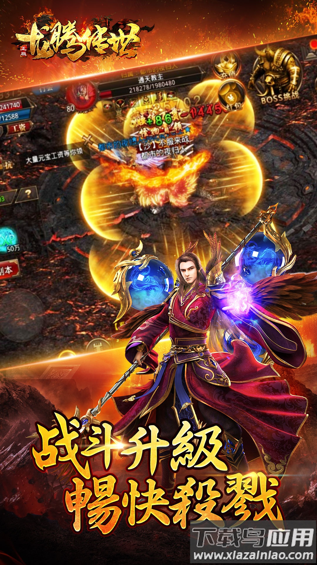 龙腾传世手游官方下载截图